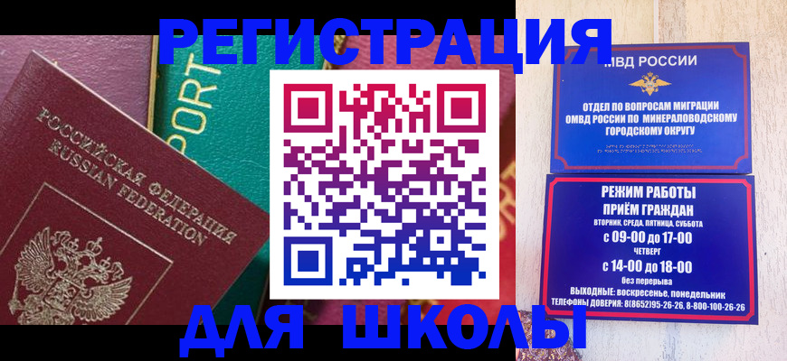 миграционный учет в Тихорецке