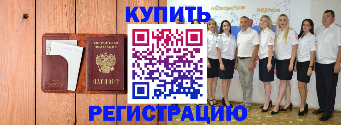 временная регистрация законно в Тихорецке
