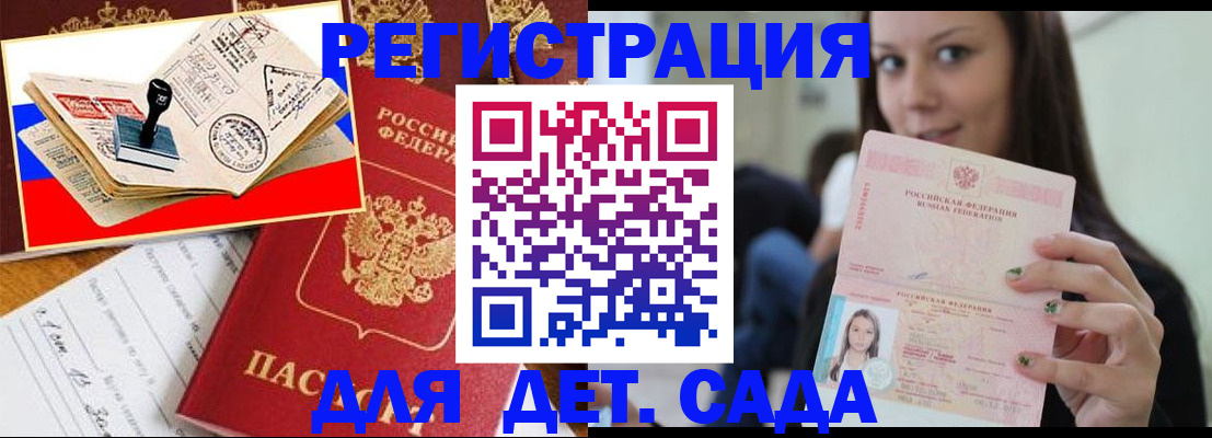 временная регистрация для всех в Тихорецке