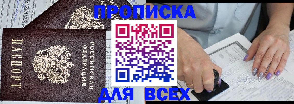 прописка для школы в Тихорецке